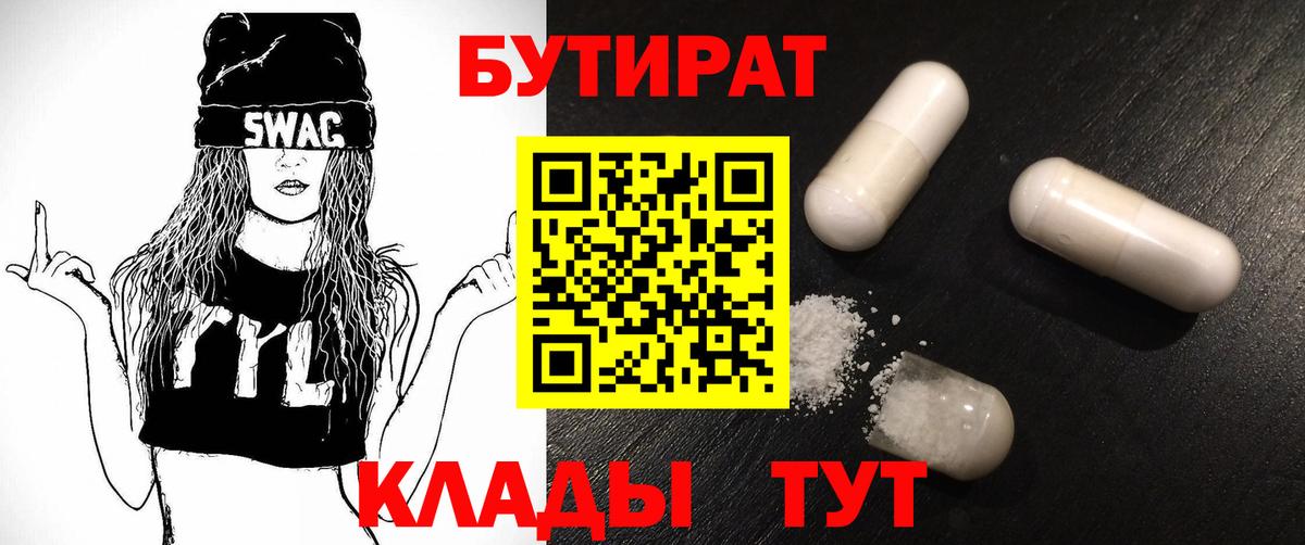 Тольятти  БУТИРАТ  Вход с VPN  Бутират бутик 