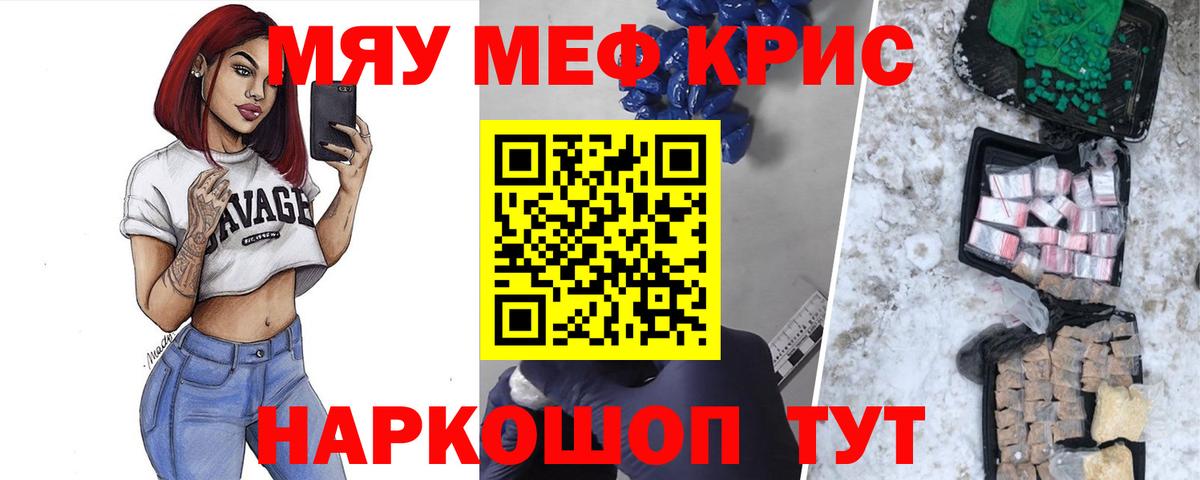 Меф  Вход с VPN  МЯУ-МЯУ мяу мяу  Тольятти  Меф кристаллы 
