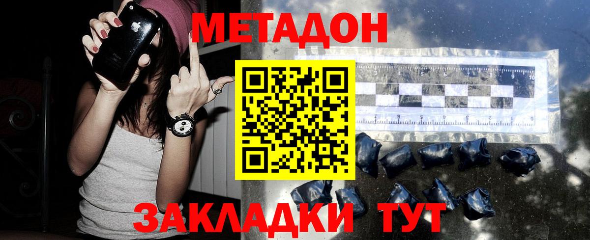 МЕТАДОН кристалл Тольятти