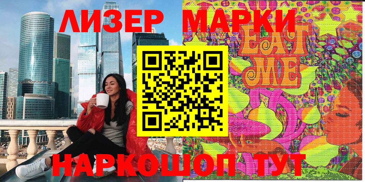 Тольятти  Наркотические марки 1500мкг  Наркотические марки  Наркотические марки 1500мкг  Вход с VPN 